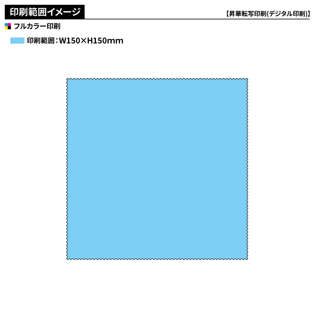 マイクロファイバークロス フルカラー印刷 150×150mm(短納期)