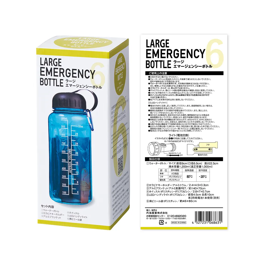ラージエマージェンシーボトル【販促花子ノベルティ】