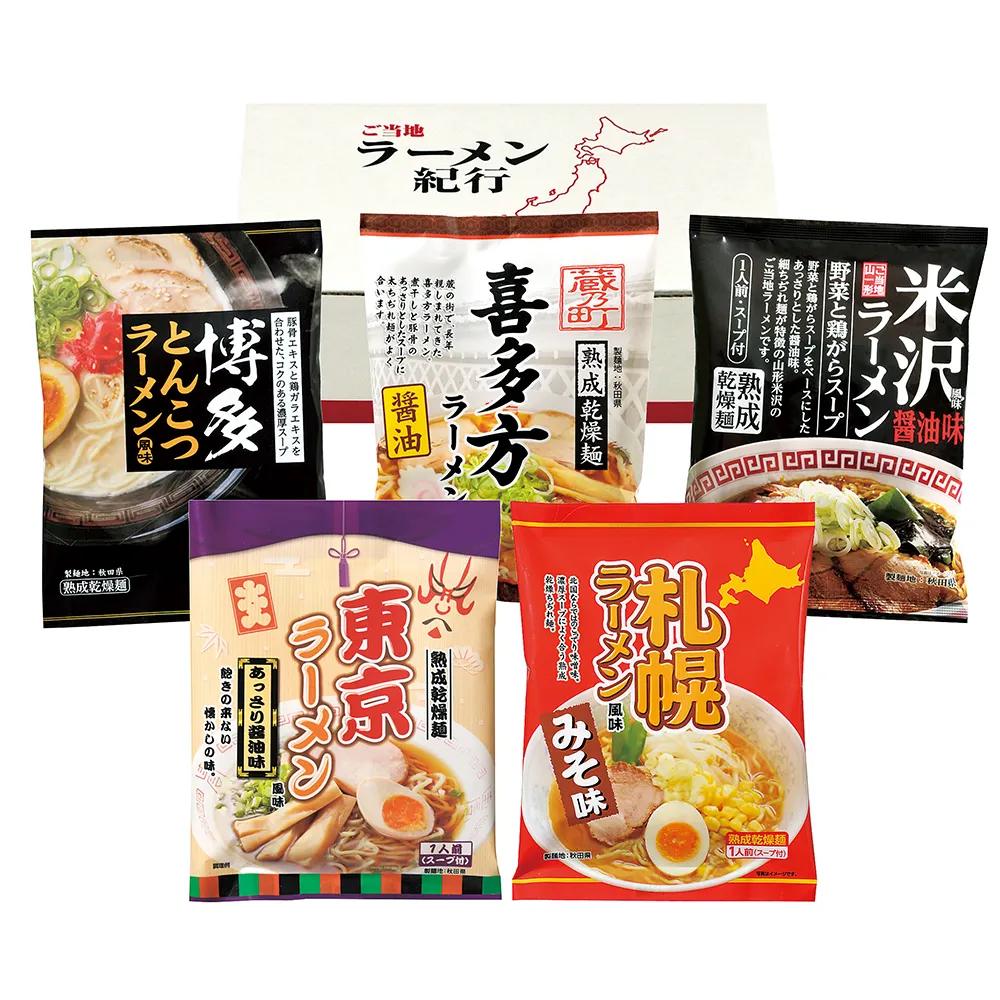 ご当地ラーメン味めぐり抽選会50人用