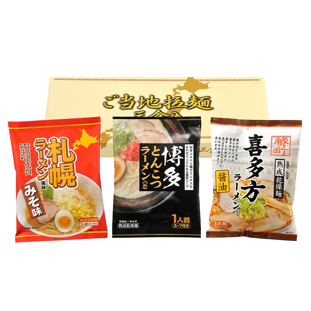 ご当地ラーメン味めぐり抽選会50人用