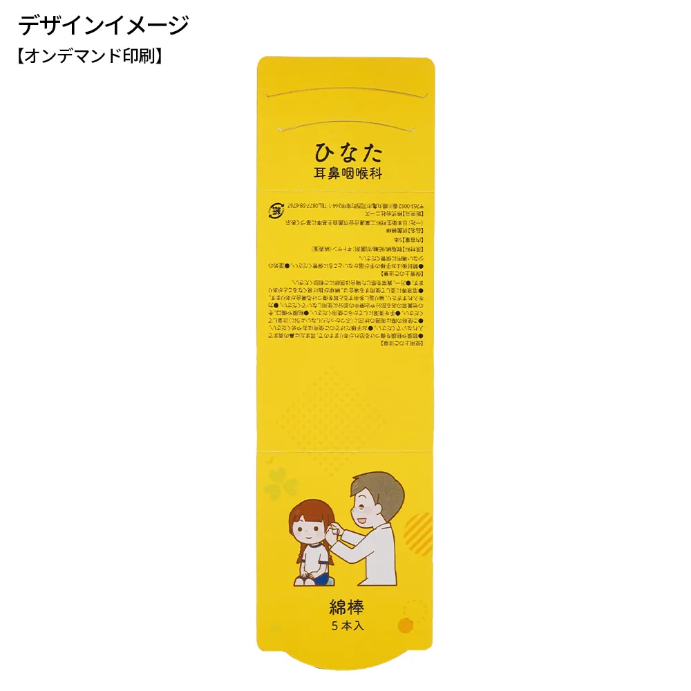 抗菌綿棒5本セット(オリジナルパッケージ)