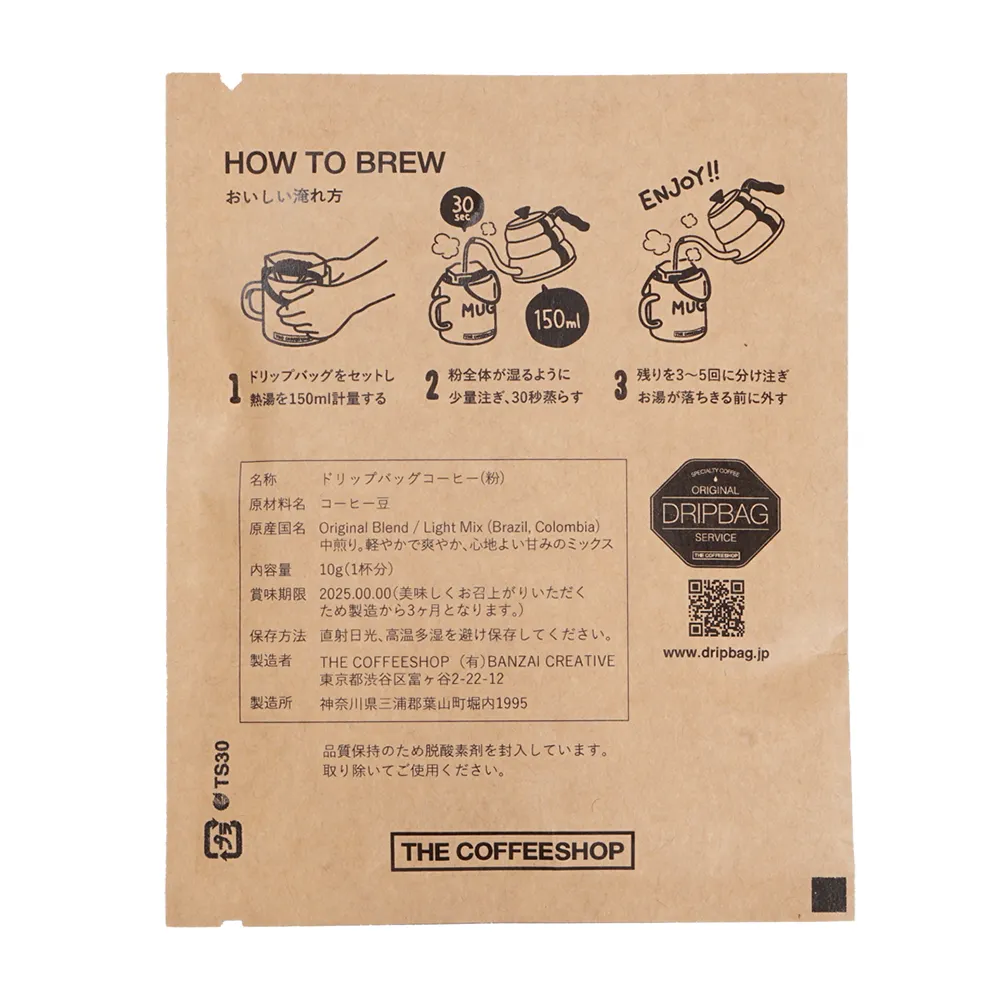オリジナル ドリップバッグコーヒー(クラフトパッケージ)
