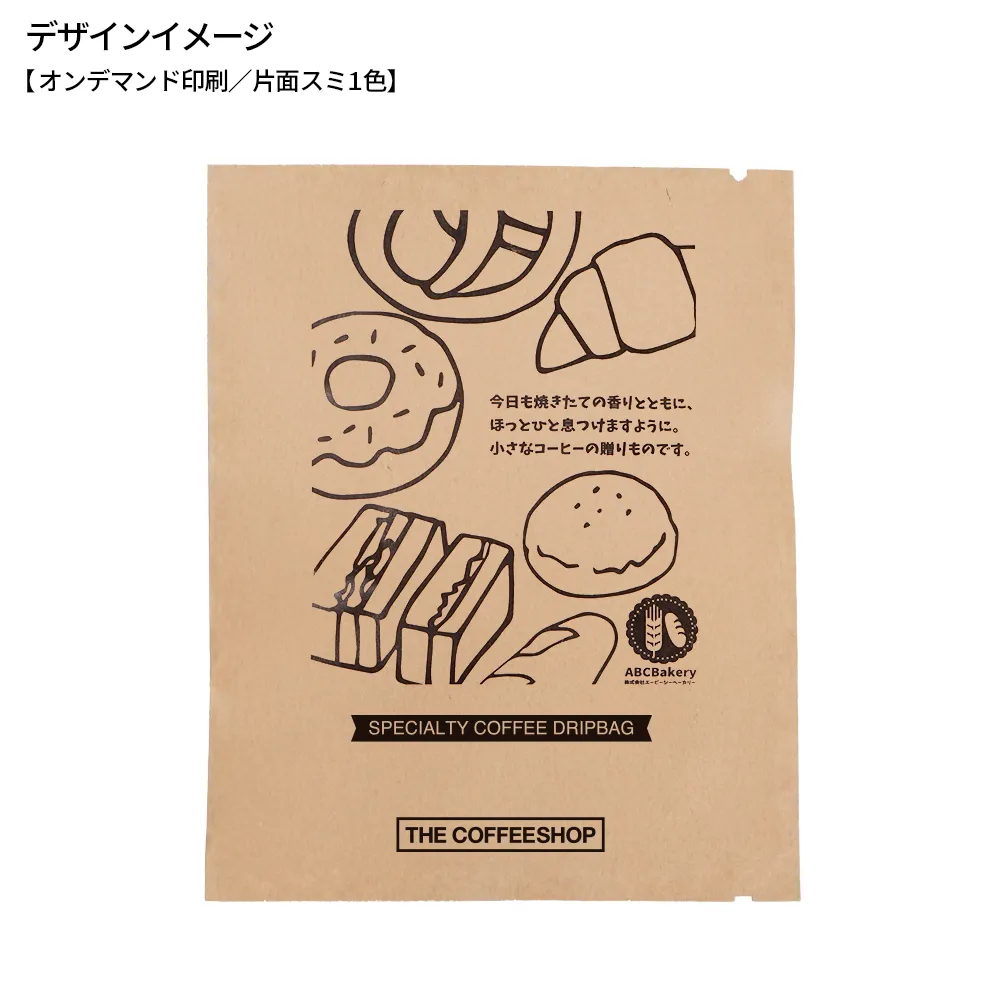 オリジナル ドリップバッグコーヒー(クラフトパッケージ)