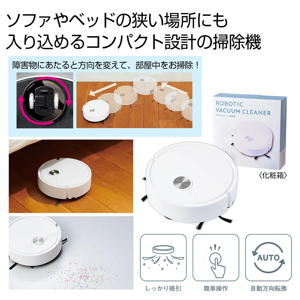 吸引式 ロボット掃除機