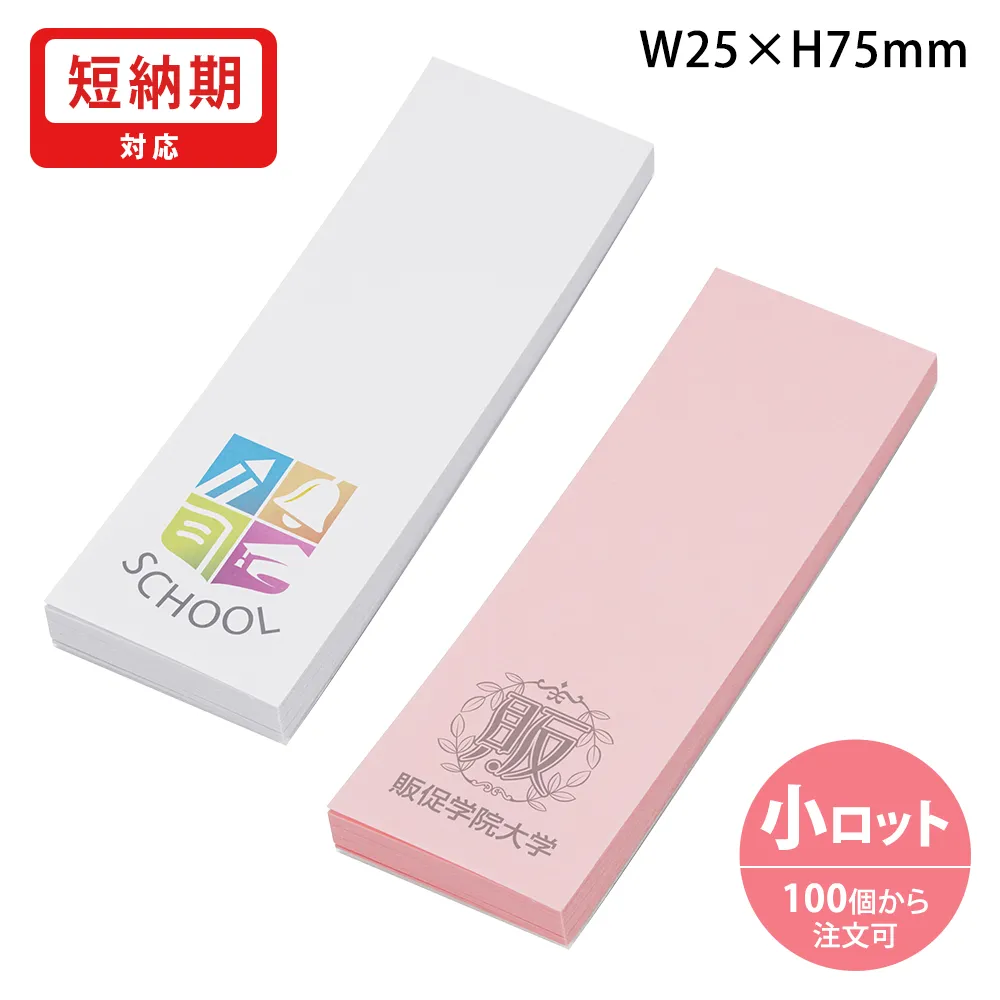 カバーなしふせんA(短納期)