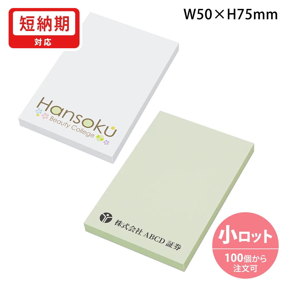 カバーなしふせんB(短納期)