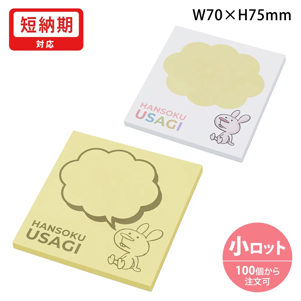 カバーなしふせんC(短納期)