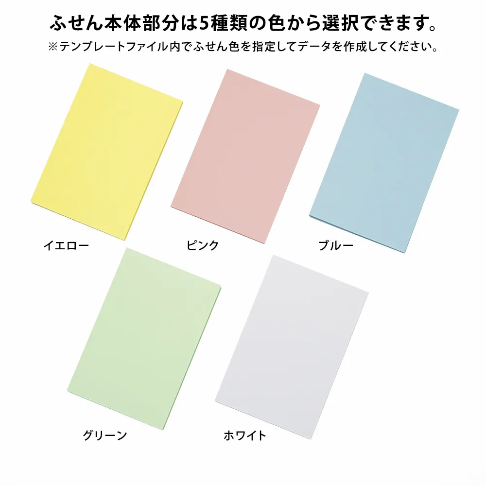 カバーなしふせんC(短納期)