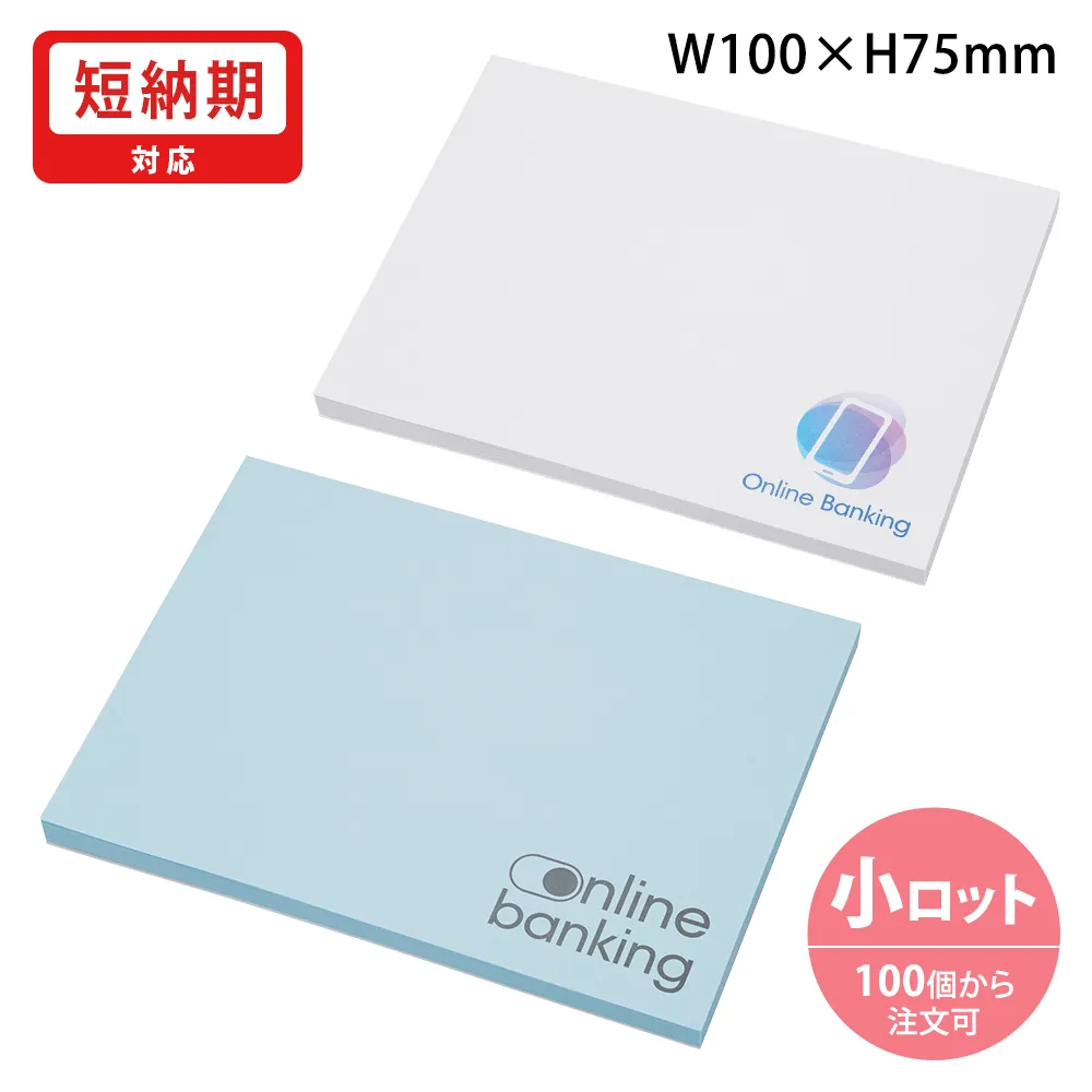 カバーなしふせんD(短納期)