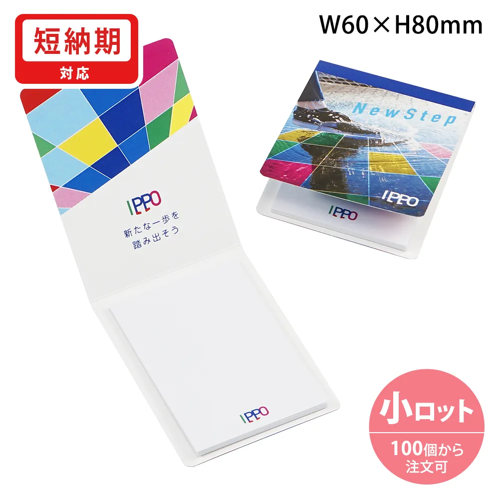 表紙カバー付ふせんA-1タイプ(短納期)