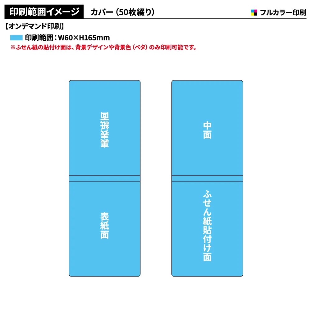 表紙カバー付ふせんA-1タイプ(短納期)