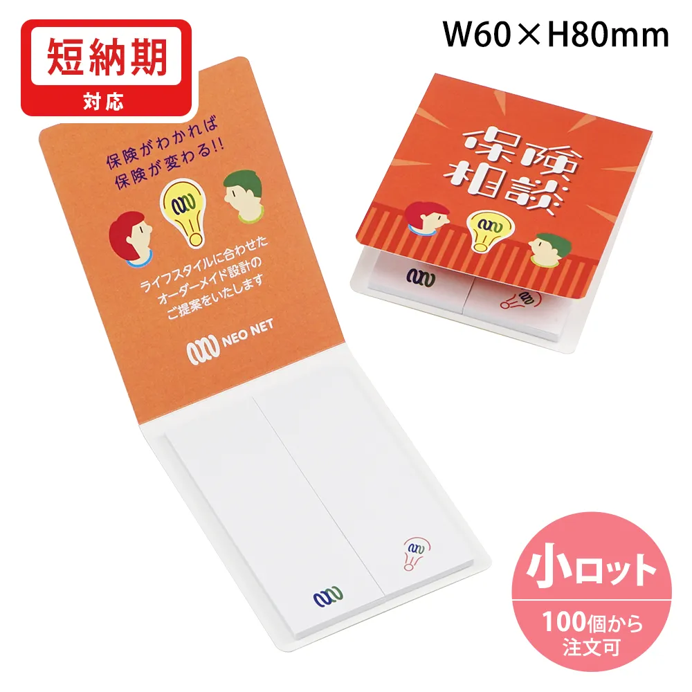 表紙カバー付ふせんA-2タイプ(短納期)