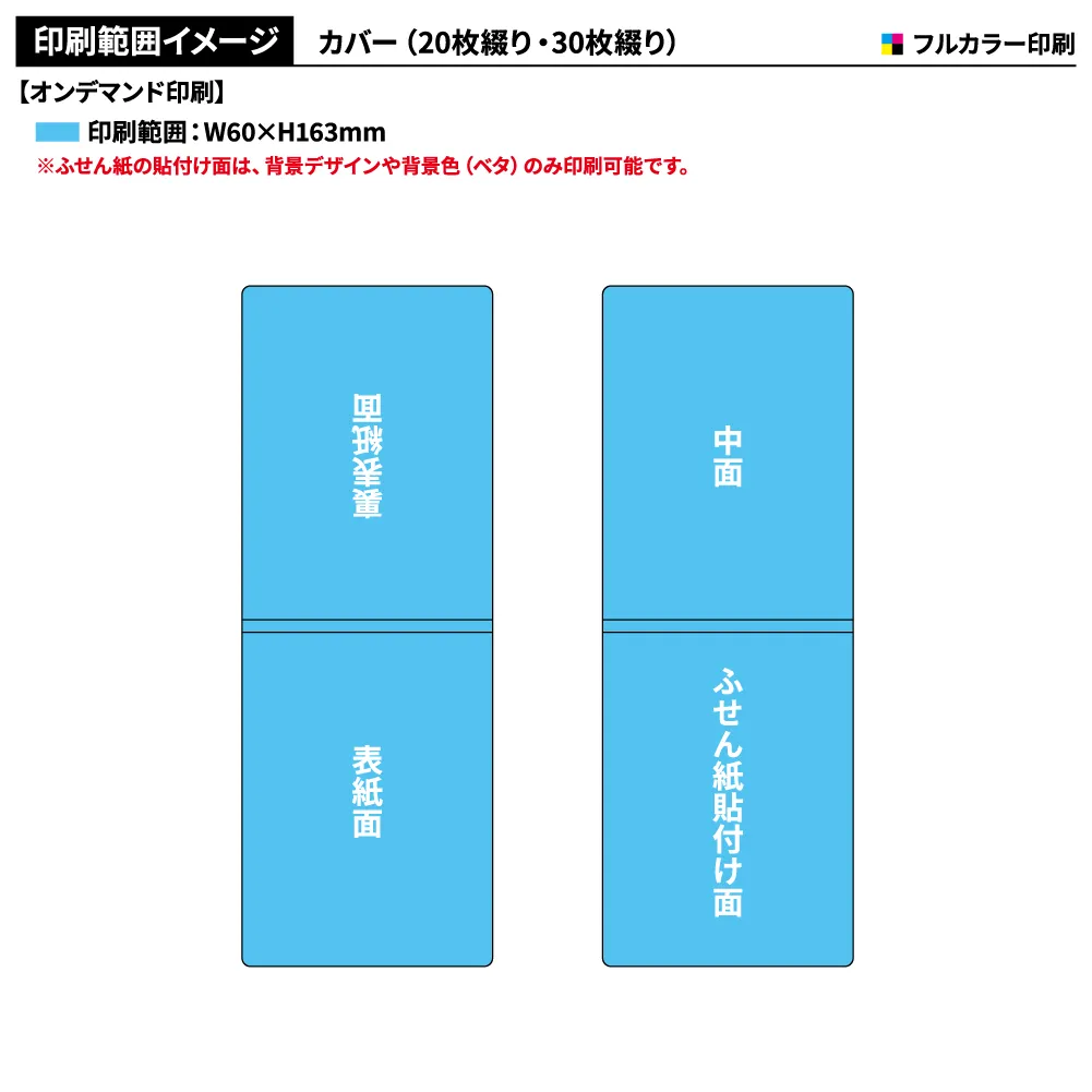 表紙カバー付ふせんA-2タイプ(短納期)