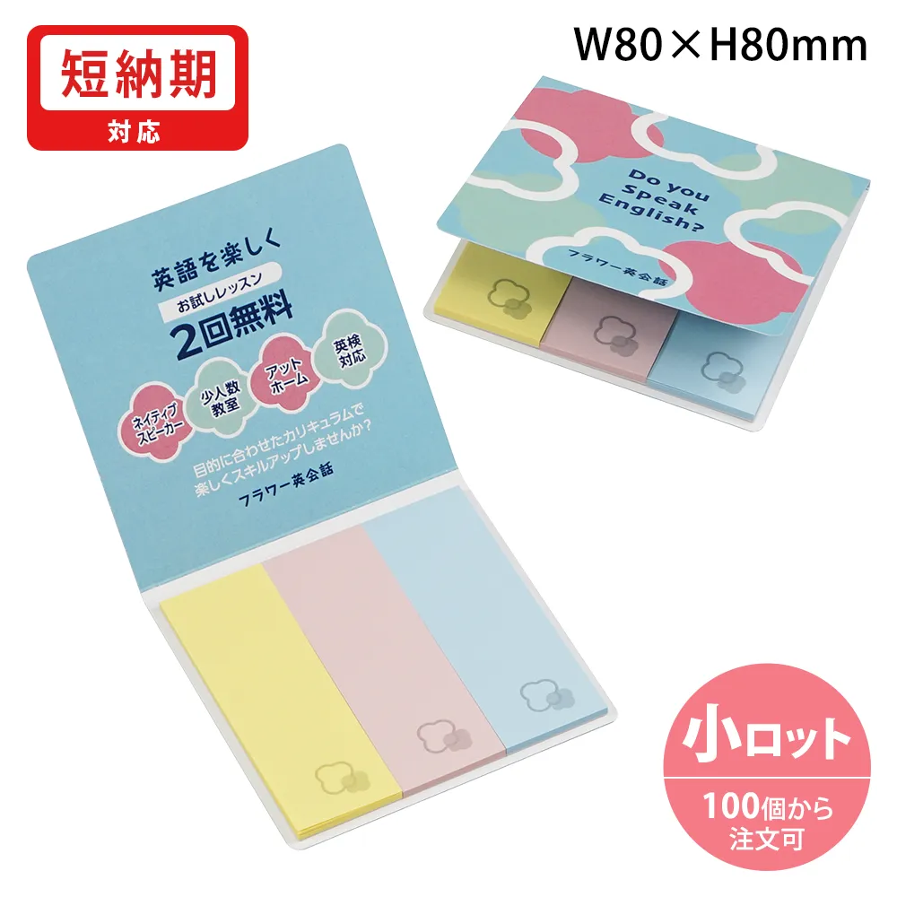 表紙カバー付ふせんB-2タイプ(短納期)