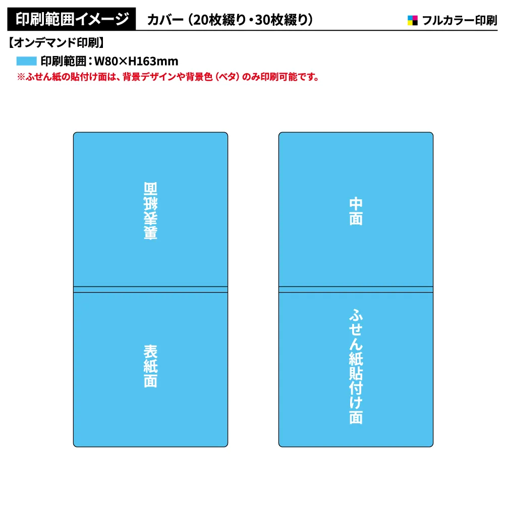表紙カバー付ふせんB-2タイプ(短納期)