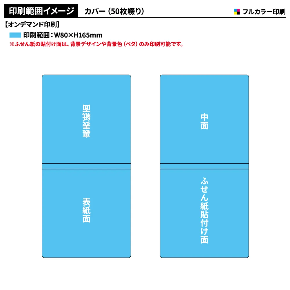 表紙カバー付ふせんB-2タイプ(短納期)