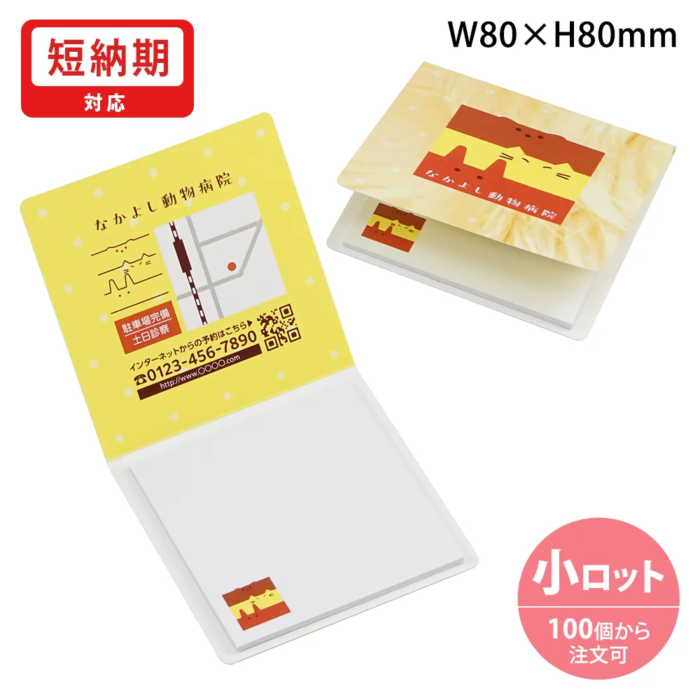 表紙カバー付ふせんB-5タイプ(短納期)