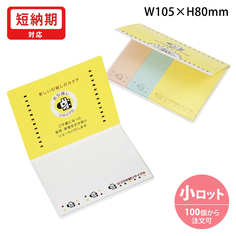 表紙カバー付ふせんC-1タイプ(短納期)