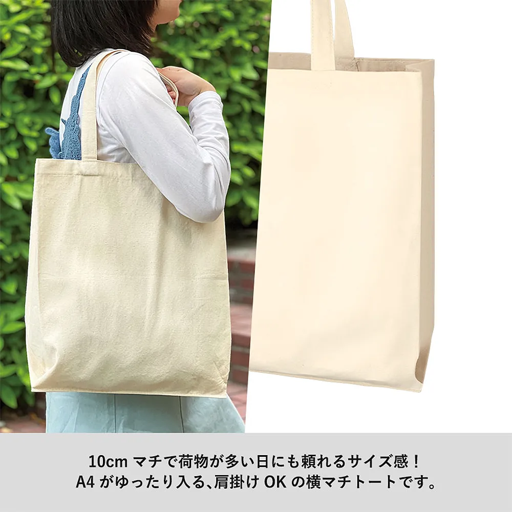 ライトキャンバス横マチトート ナチュラル