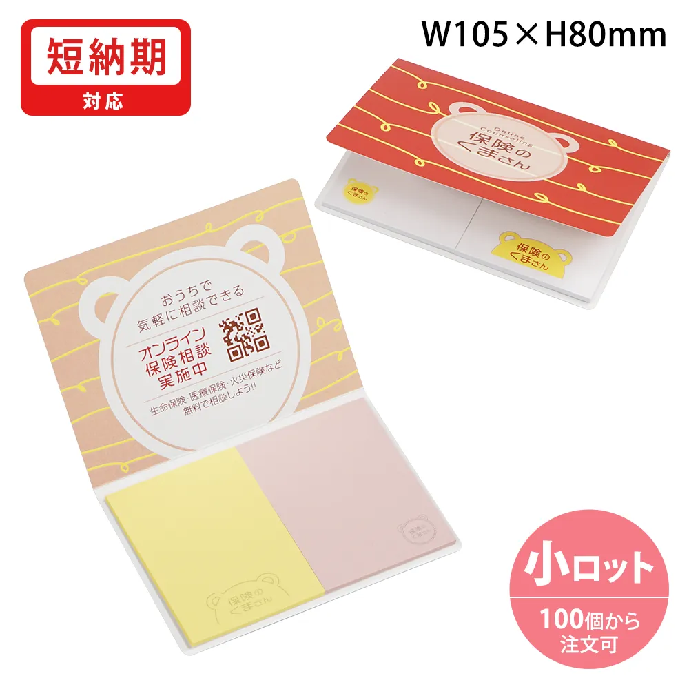 表紙カバー付ふせんC101タイプ(短納期)