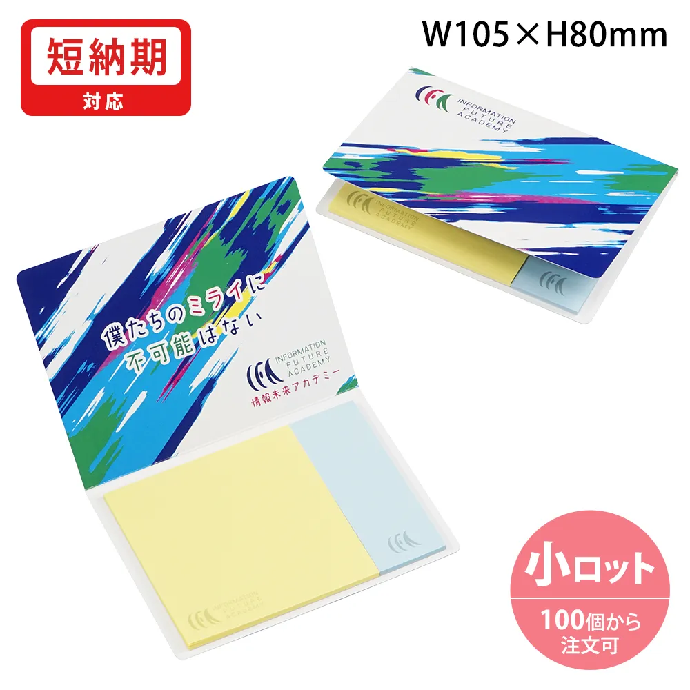 表紙カバー付ふせんC102タイプ(短納期)