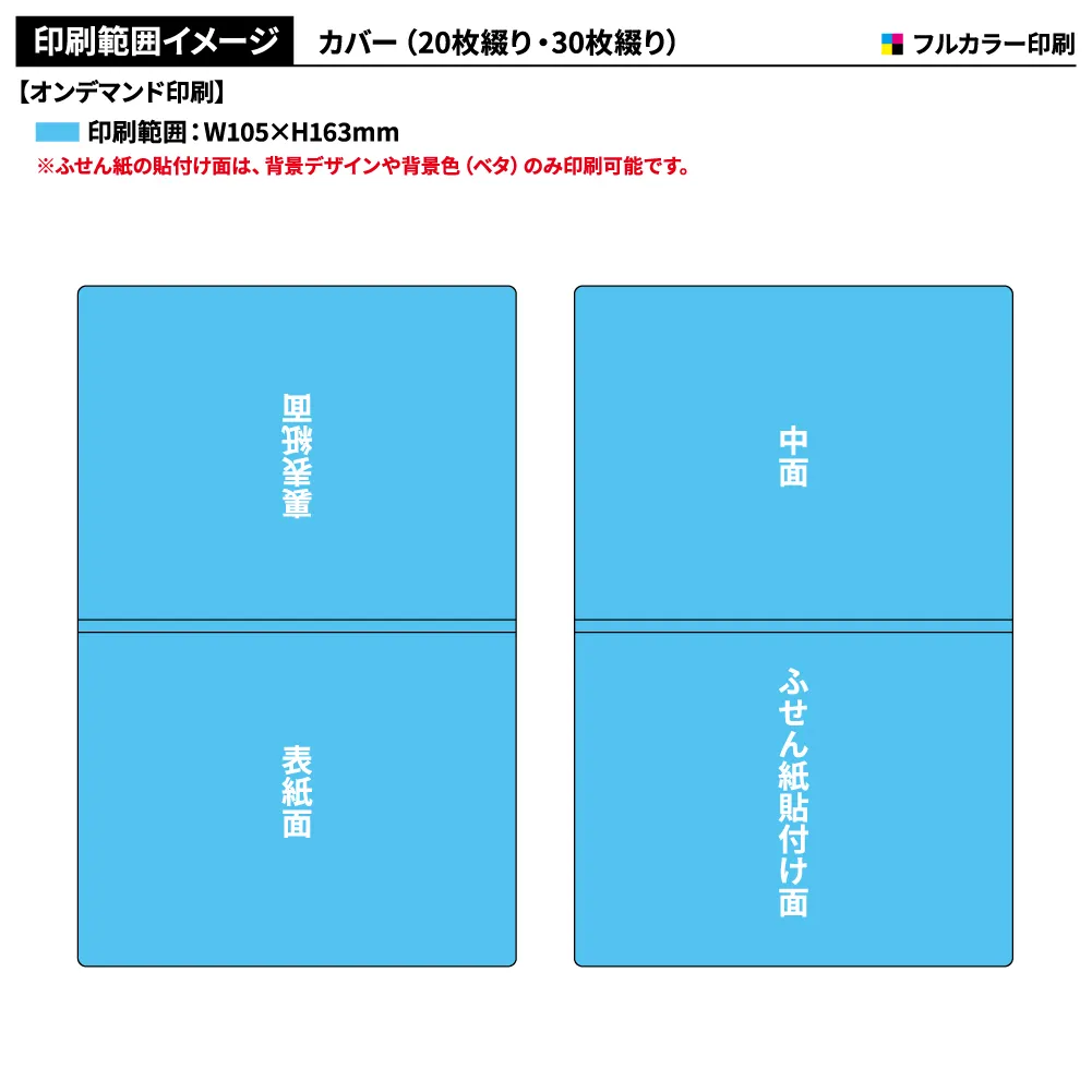 表紙カバー付ふせんC102タイプ(短納期)
