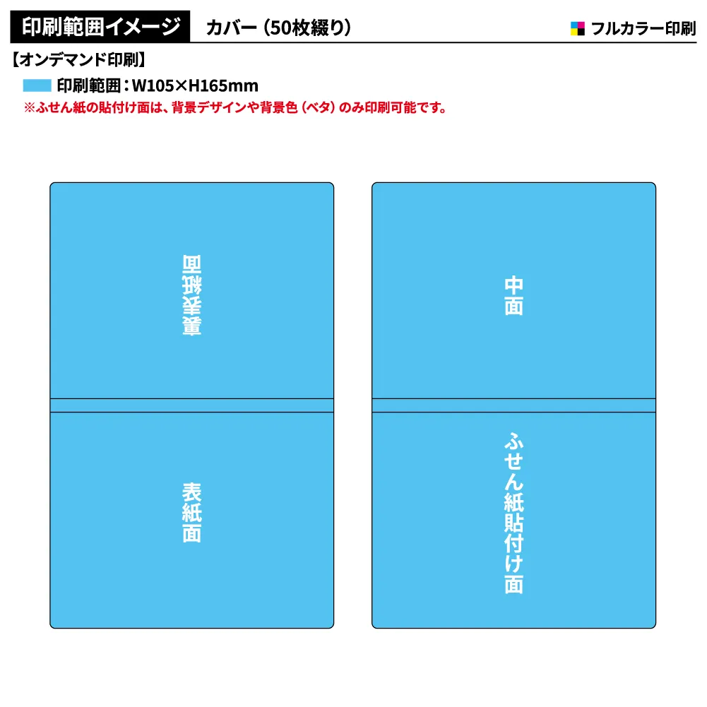表紙カバー付ふせんC102タイプ(短納期)