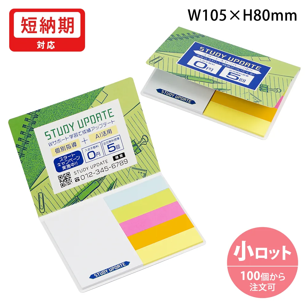 表紙カバー付ふせんC-3タイプ(短納期)