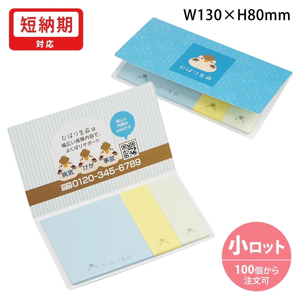 表紙カバー付ふせんD-1タイプ(短納期)