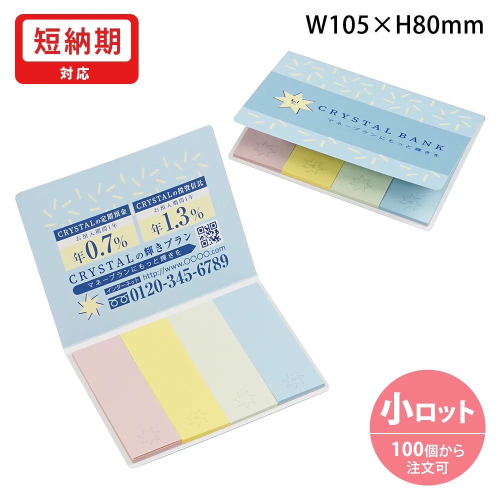 表紙カバー付ふせんD-3タイプ(短納期)