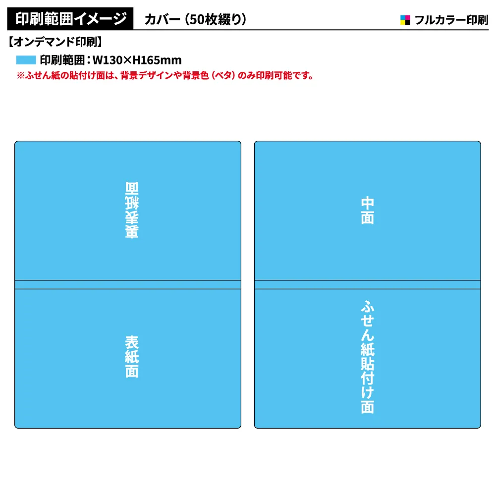 表紙カバー付ふせんD-3タイプ(短納期)