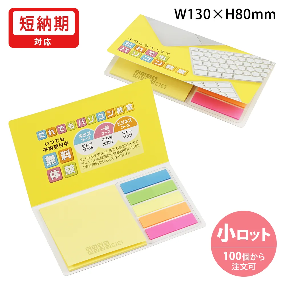 表紙カバー付ふせんD-5タイプ(短納期)