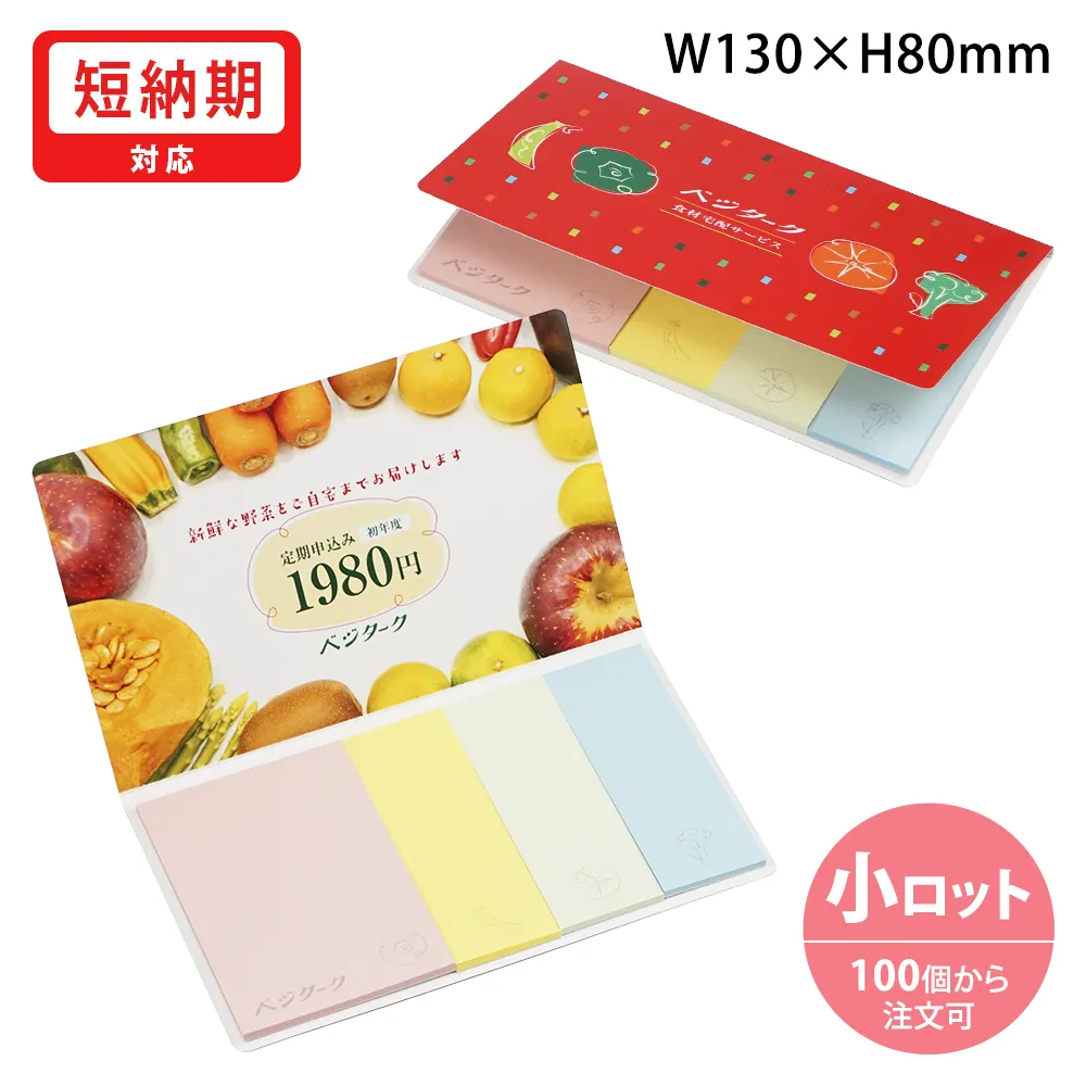 表紙カバー付ふせんD-20タイプ(短納期)