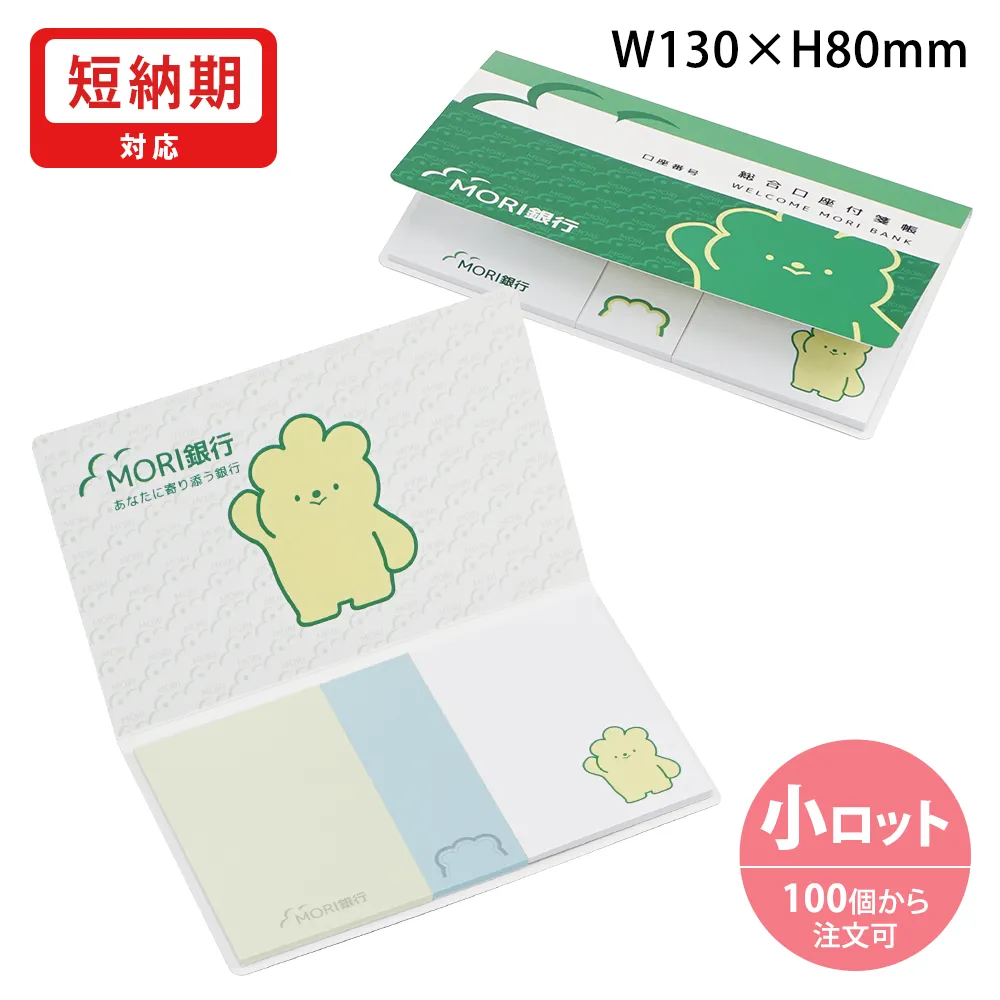 表紙カバー付ふせんD-102タイプ(短納期)