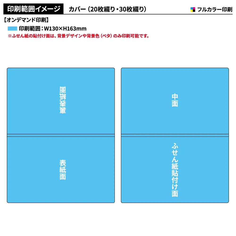 表紙カバー付ふせんD-102タイプ(短納期)