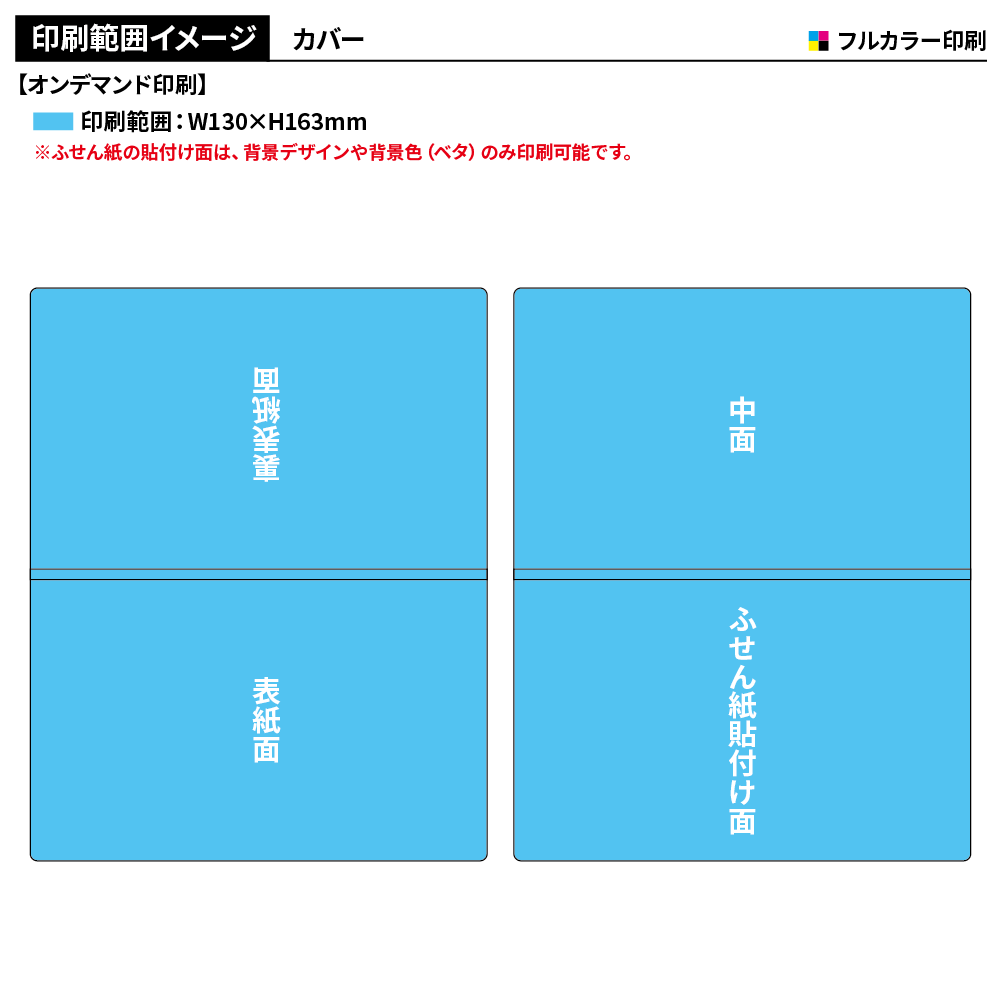 表紙カバー付ふせんD-5タイプ(短納期)