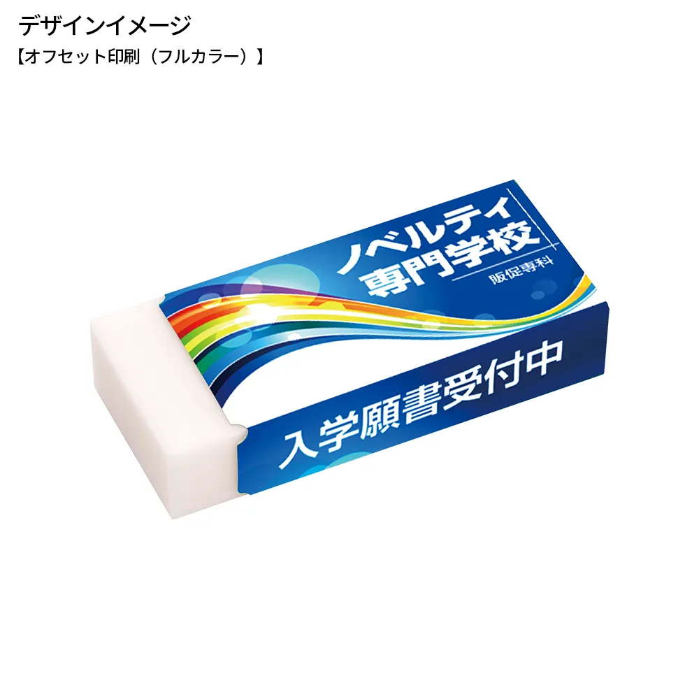 小ロット消しゴム(大)