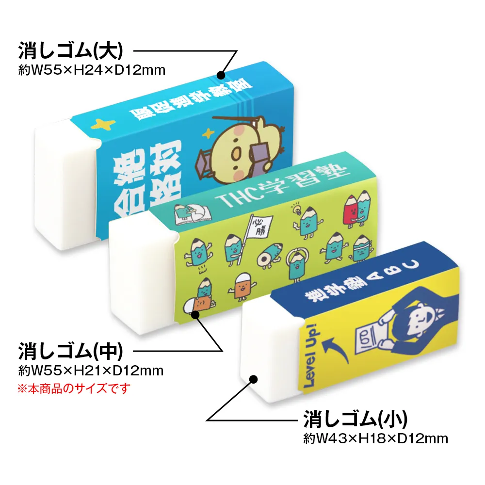消しゴム(中)