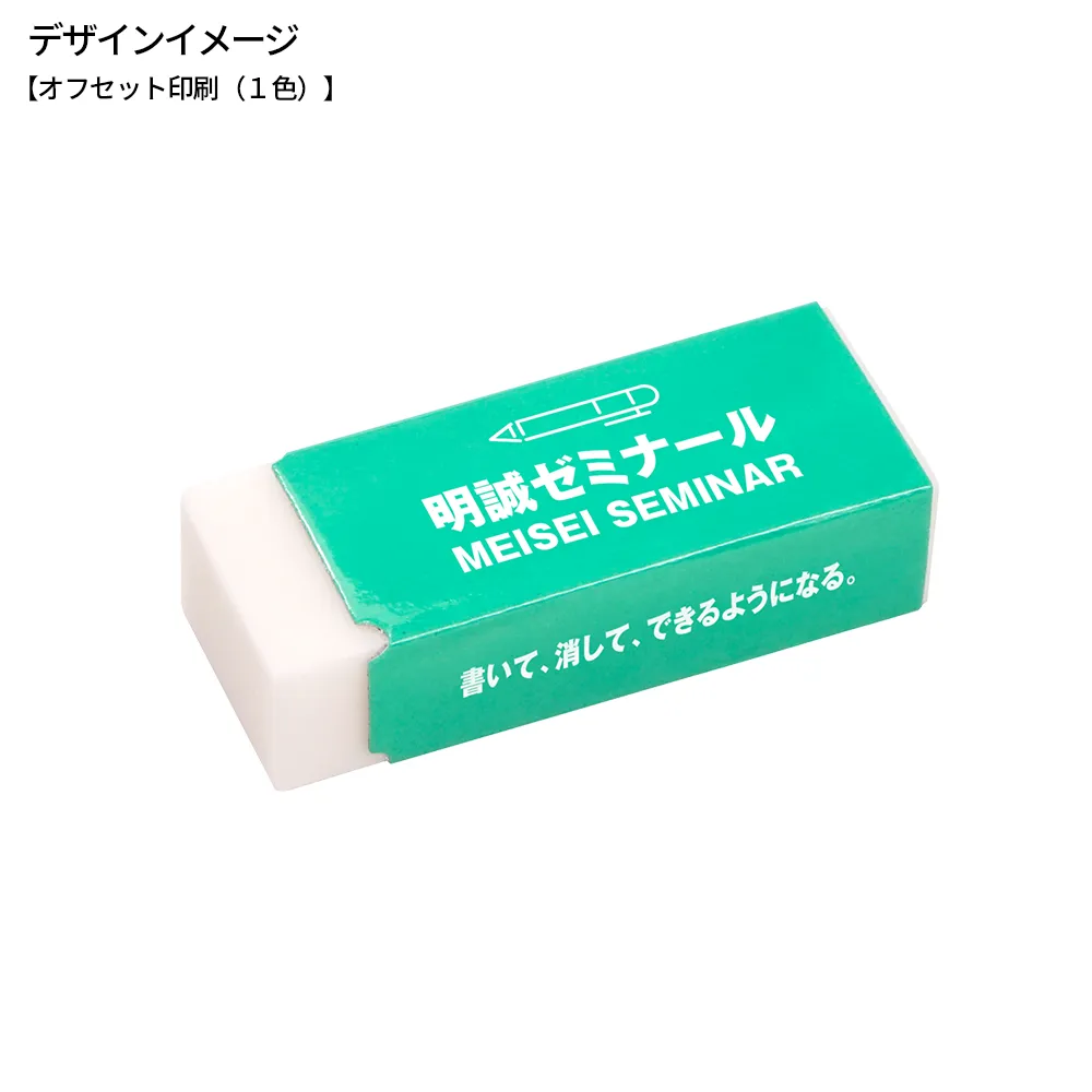 消しゴム(小)