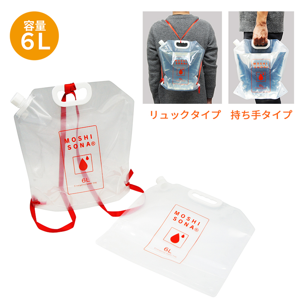 リュック型de給水袋6L【既製品】