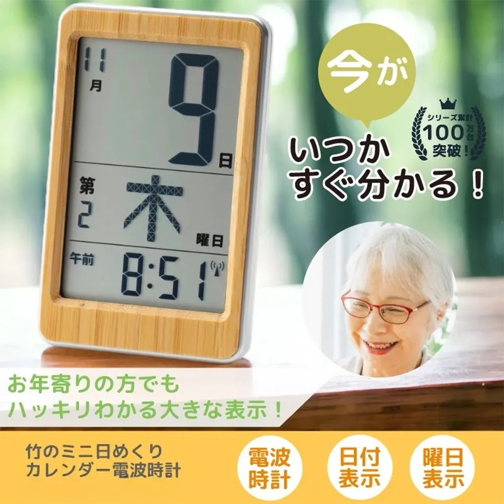 【アデッソ】竹のミニ日めくり電波時計