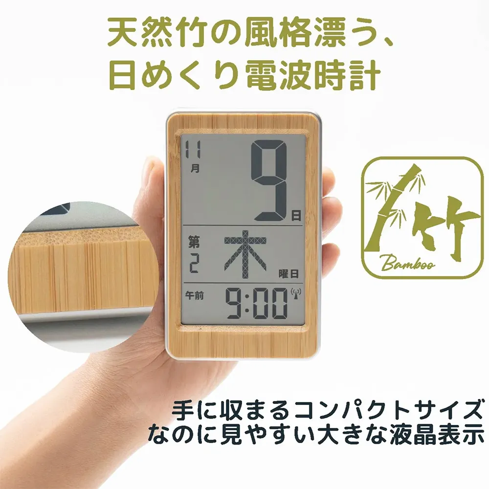 【アデッソ】竹のミニ日めくり電波時計