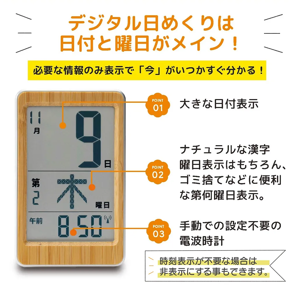 【アデッソ】竹のミニ日めくり電波時計