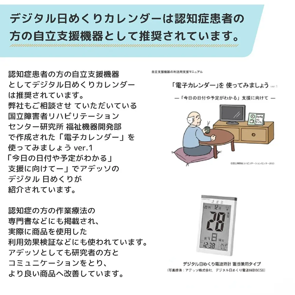 【アデッソ】竹のミニ日めくり電波時計