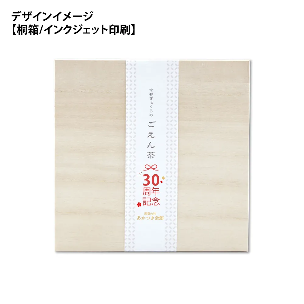 桐箱入り 日本茶ギフトセット