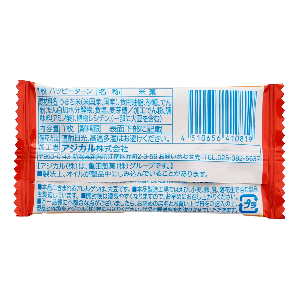 1枚ハッピーターン2袋入り(オリジナルチラシ)