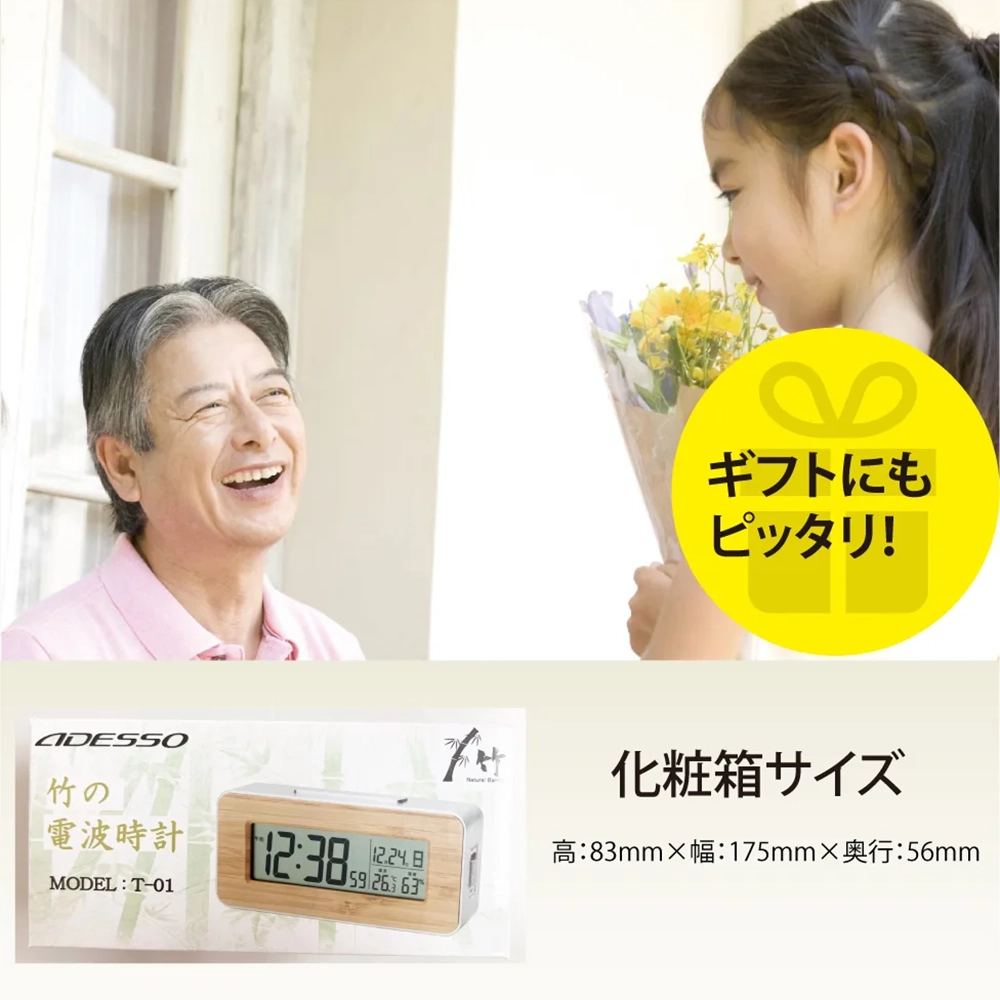 【アデッソ】竹の電波時計