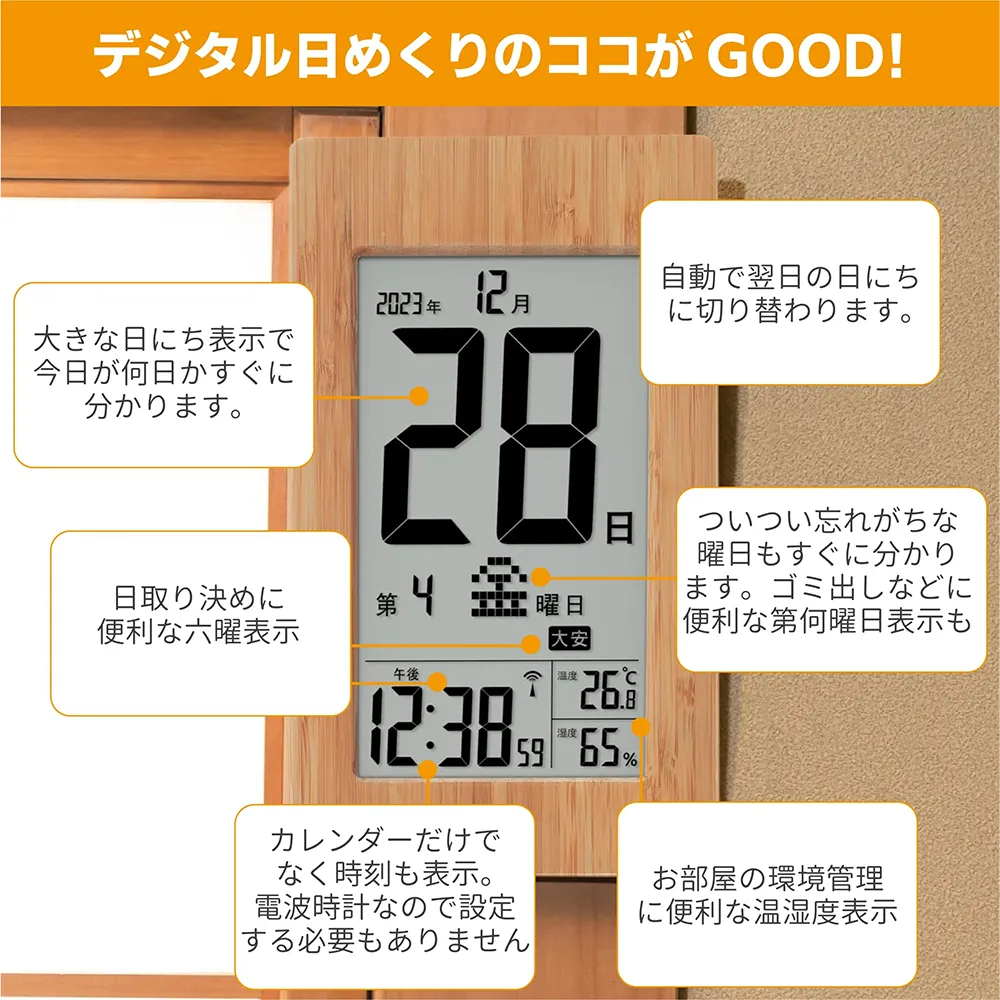 【アデッソ】竹の日めくり電波時計
