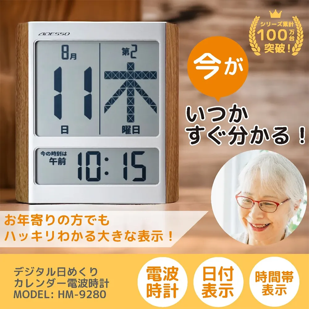 【アデッソ】 デジタル日めくりカレンダー電波時計
