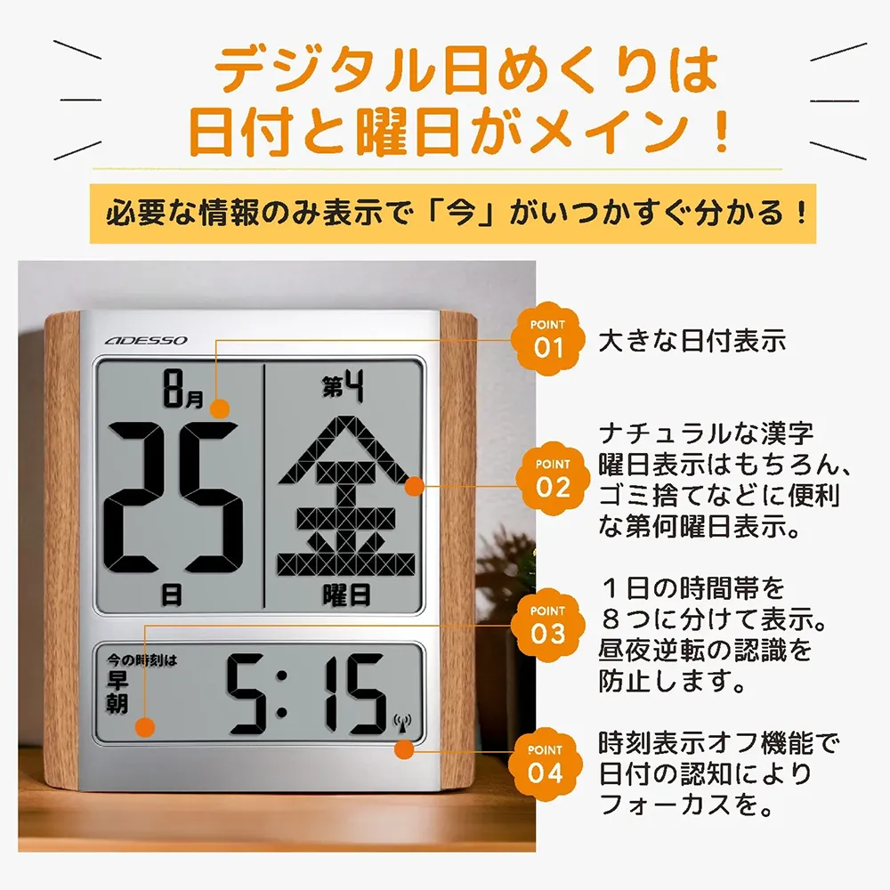 【アデッソ】 デジタル日めくりカレンダー電波時計
